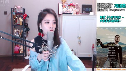 馮提莫TimoFeng冯提莫《空城》cover楊坤《空城》2019年01月