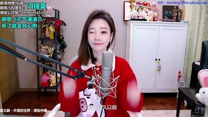 馮提莫TimoFeng冯提莫《外面的世界》cover莫文蔚《外面的世界》2019年01月