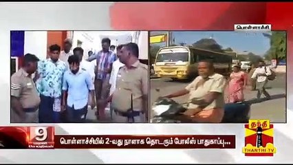 பொள்ளாச்சியில் தற்போதைய நிலை என்ன?