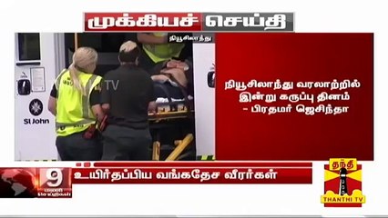 நியூசிலாந்தின் கிறிஸ்ட்சர்ச் நகரில் இரண்டு மசூதிகளில் மர்ம நபர்கள் துப்பாக்கிச் சூடு
