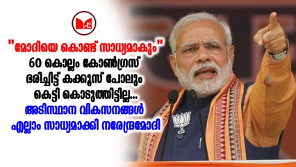 Arun jaitley  കേന്ദ്രമന്ത്രി അരുൺ ജെയ്റ്റ്‌ലിയാണ് മുദ്രാവാക്യം പുറത്തുവിട്ടത്