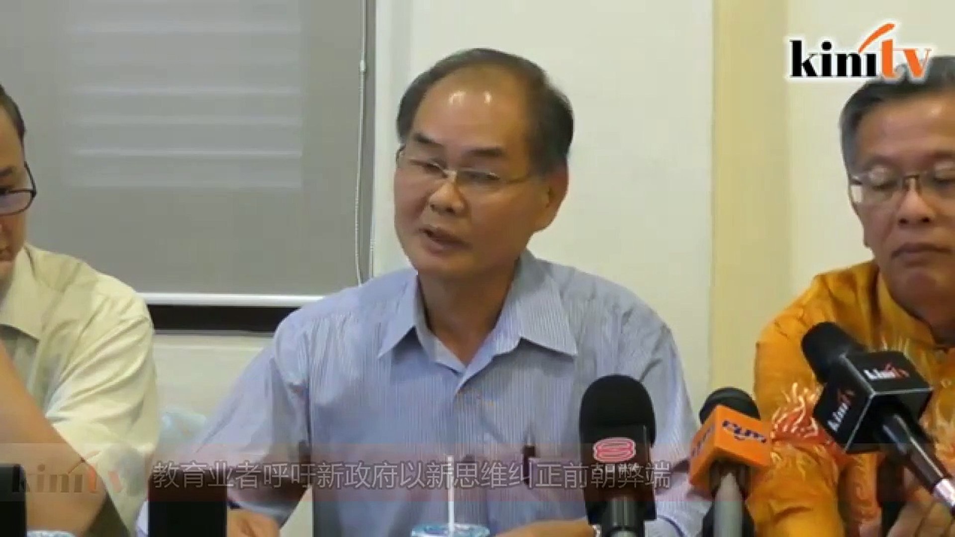 ⁣教育业者呼吁新政府以新思维纠正前朝弊端