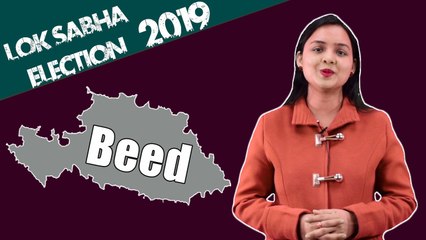 Lok Sabha Election 2019: History of Beed, MP Performance card | वनइंडिया हिंदी