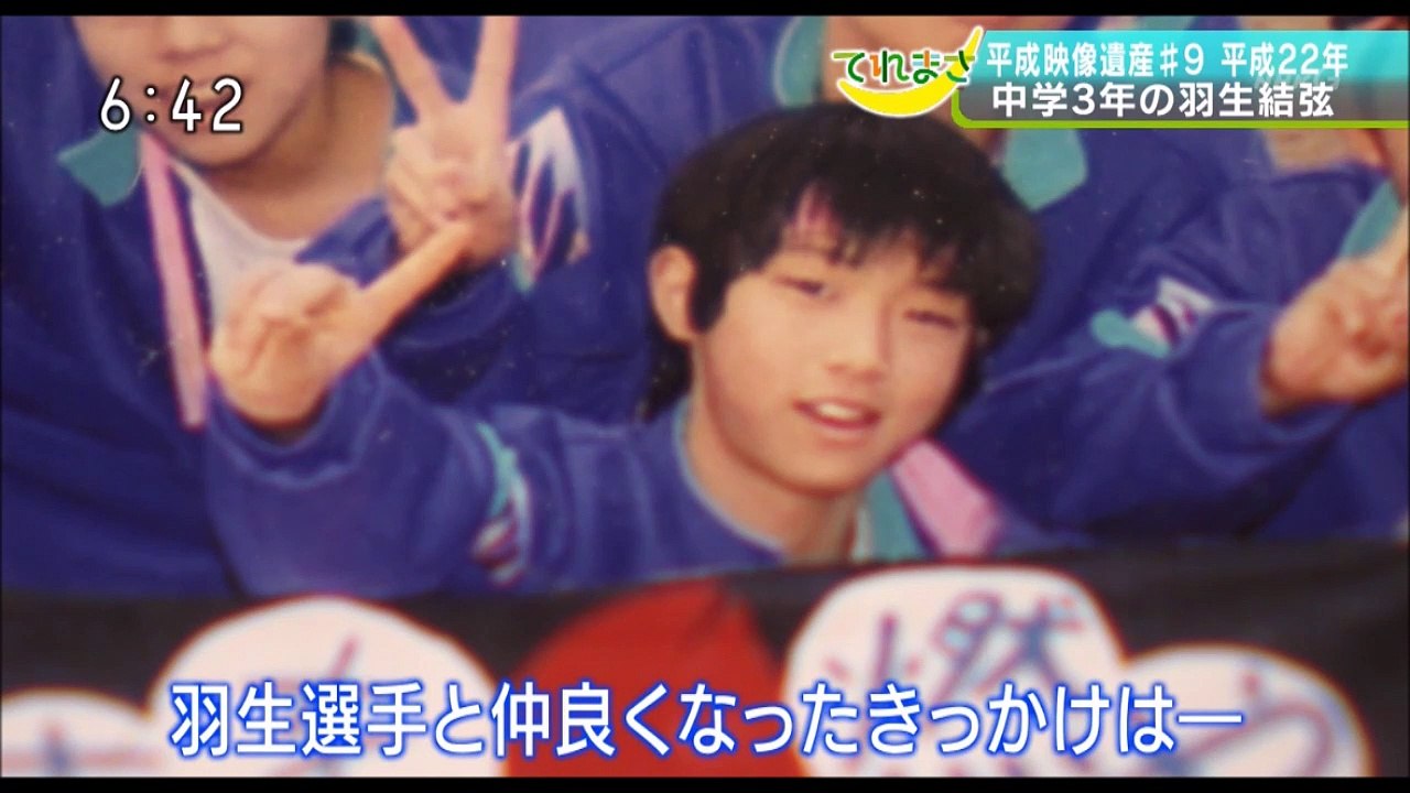 20190315てれまさむね平成映像遺産　羽生結弦選手中学3年生