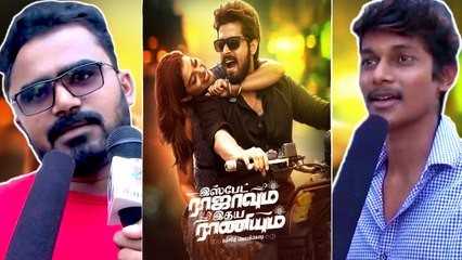 இஸ்பேடு ராஜாவும் இதய ராணியும் படம் எப்படி இருக்கு?- வீடியோ