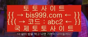 다파벳가입  ぼ  정선토토 }} ◐ bis999.com  ☆ 코드>>abc2 ☆ ◐ {{  정선토토 ◐ 오리엔탈토토 ◐ 실시간토토  ぼ  다파벳가입