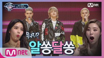 [9회] 와우 Feel! 우리로 말할 것 같으면…훗 아이돌 눈빛 (굿)