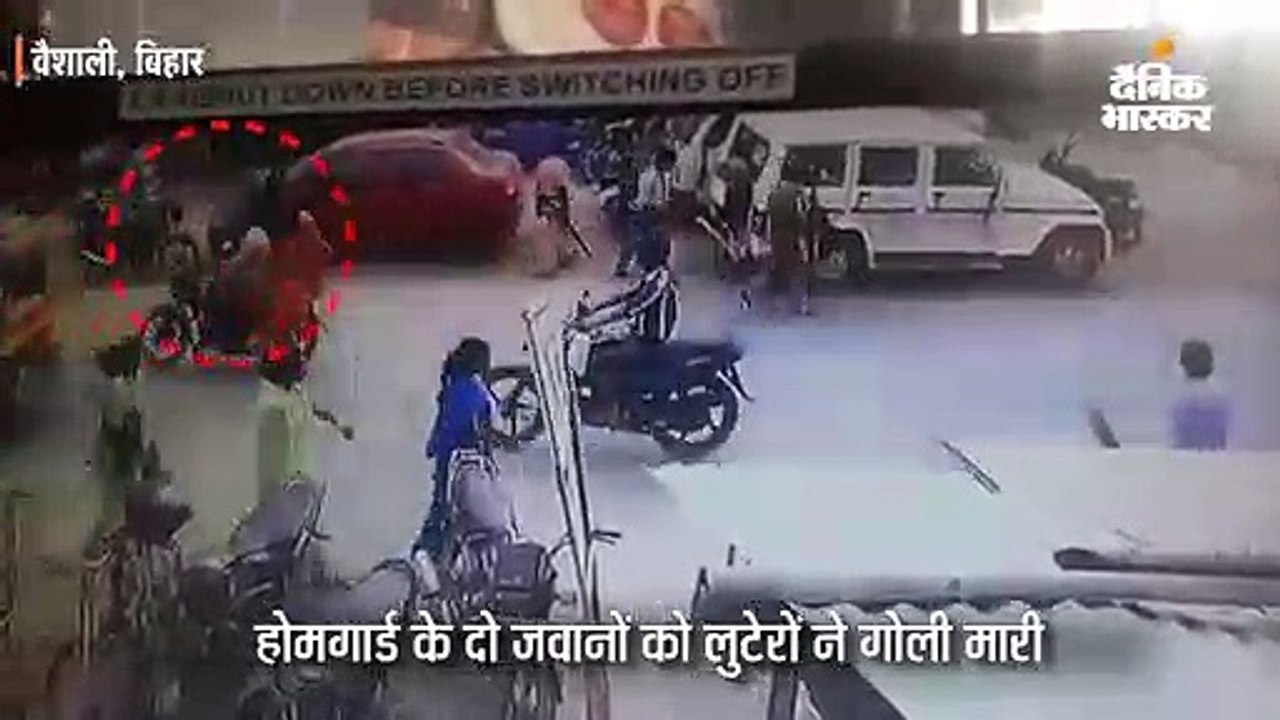 बिजली विभाग के पैसे जमा करने जा रहे 2 होमगार्ड को 11 पुलिसवालों के सामने मारी गोली, 1 की मौत