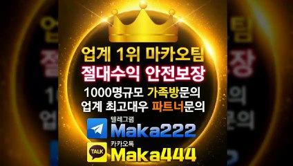 농구분석  업계 1위 ‍‍마카오팀! 【텔레그램:maka222】 ☎ 가족방 먹튀검증  파워볼게임