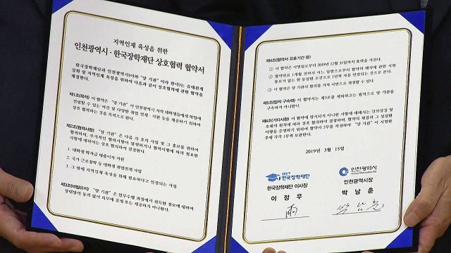 [인천] 대학생 학자금 대출 이자 지원 업무협약 / YTN