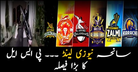 PSL to observe one-minute silence over New Zealand Mosque Massacre