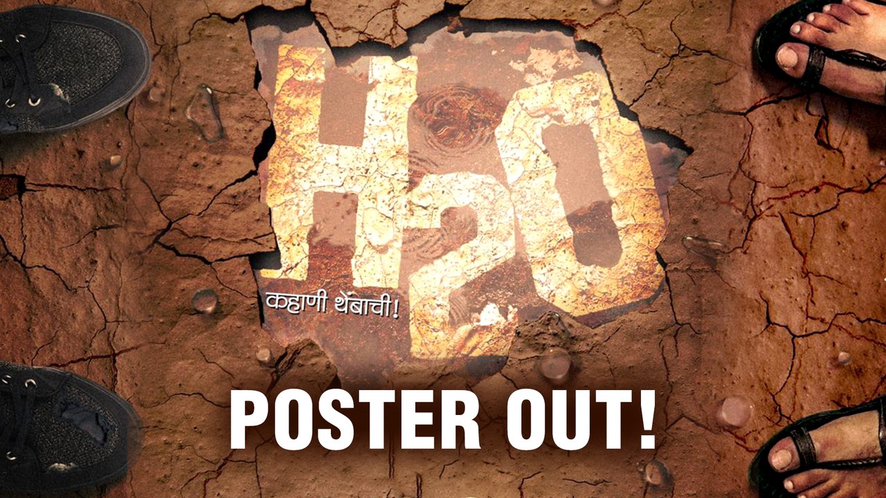 H2O | Poster Out | पाण्याची हटके गोष्ट सांगणारा...