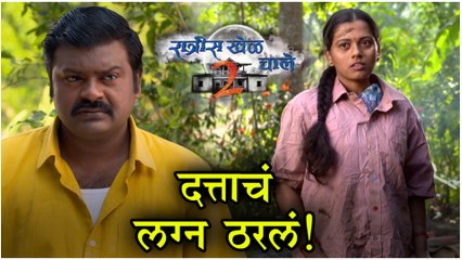 Ratris Khel Chale 2 | दत्ताचं लग्न ठरलं! | Episode Update | Zee Marathi