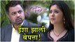 Tula Pahate Re | ईशा झाली बेपत्ता! | 13th March Episode Update | Zee Marathi
