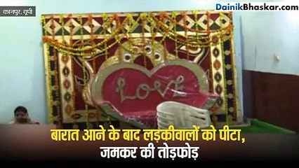 दूल्हे की गुंडई देख चौंकी दुल्हन, फिर लिया ये फैसला