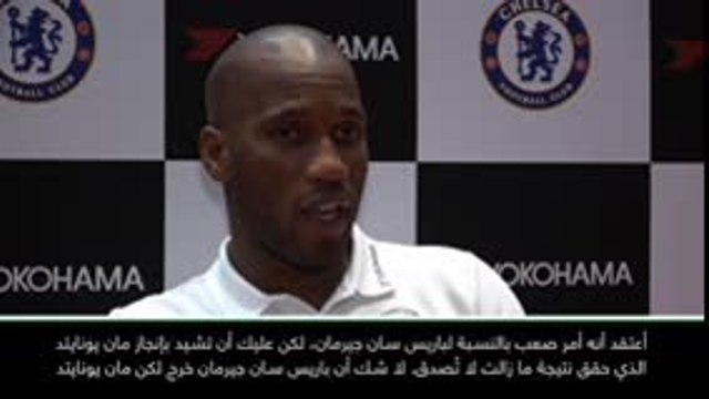 حصري: كرة قدم: تكتيكات سولسكاير ساعدت مان يونايتد على هزيمة بي أس جي والتأهل- دروغبا