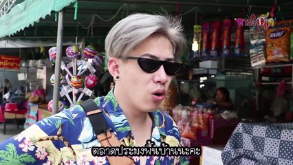 ตามใจตุ๊ด | EP.10 | บางแสน แดนปวดตับ