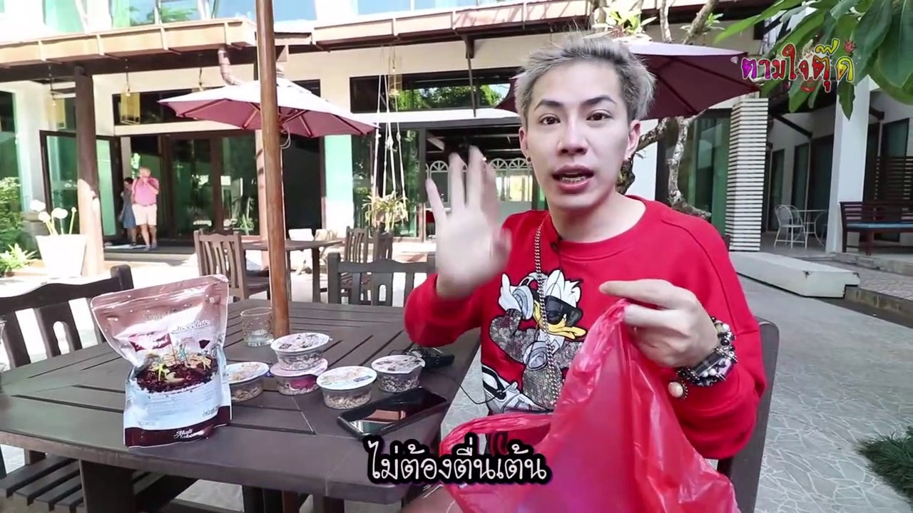 ตามใจตุ๊ด | EP.11 | ต๊ะต่อนยอน สไตล์