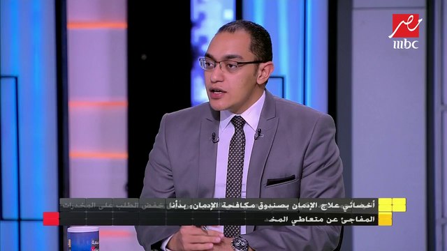 أخصائي علاج الإدمان بصندوق مكافحة الإدمان: 16023 الخط الساخن لتلقي طلبات علاج متعاطي ومدمني المخدرات