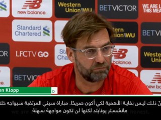 لقطة: كرة قدم: التقدم على سيتي في الترتيب ليس مهمًا –كلوب