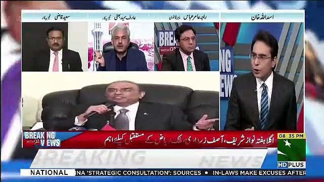 NAB Can Arrest Asif Zardar On Wednesday.. Raja Amir Abbas