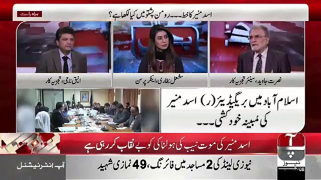 Nusrat Javed Responds On NAB's Mention In Asad Munir's Letter..