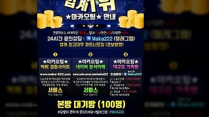 안전공원은 역시  마카오팀 ⛳ 【텔레그램:maka222】 먹튀검증