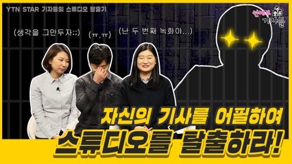 [연예부 기자들] 박유천, 캡틴마블 그리고 복면가왕이 맞붙었다?! / YTN