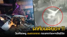 เปิดคลิปชนสยอง รถหรูชนสาวขาขาด กระแทกกำแพงเสียชีวิต !!