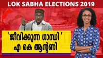 എതിരാളികളുടെ പോലും ആദരം ഏറ്റുവാങ്ങുന്ന നേതാവ്