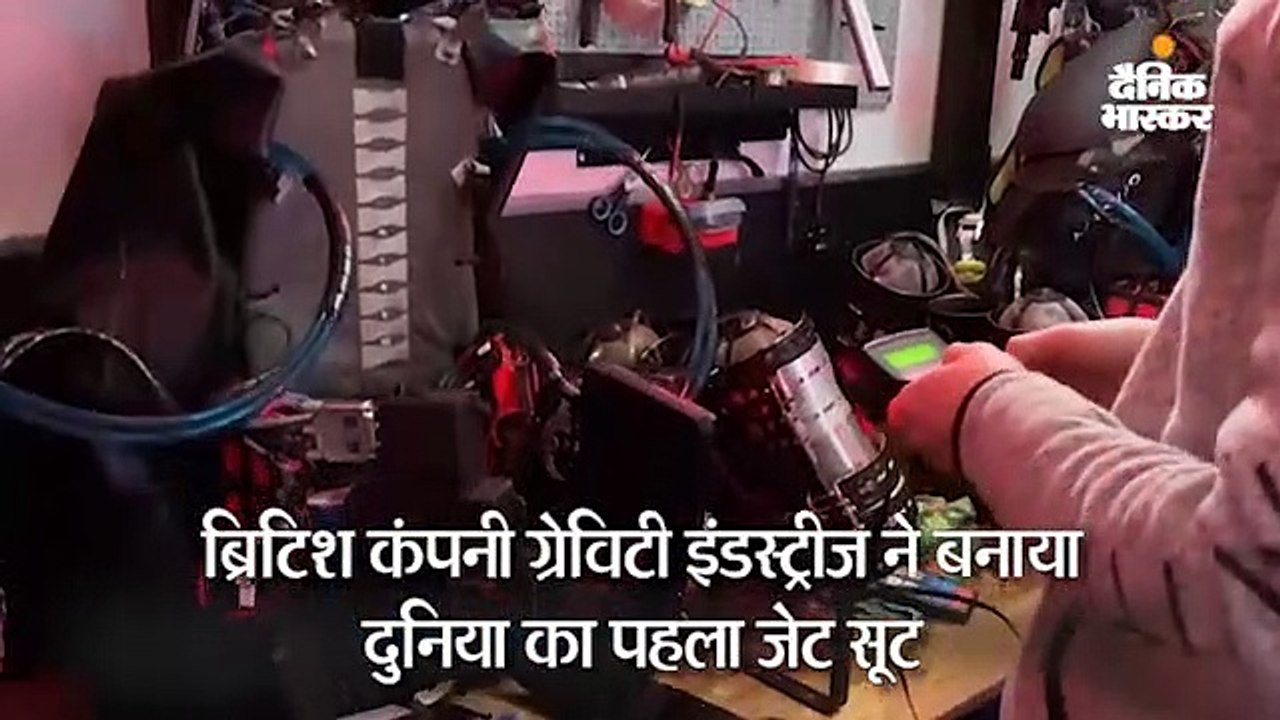 जेट सूट पहनकर भरें उड़ान