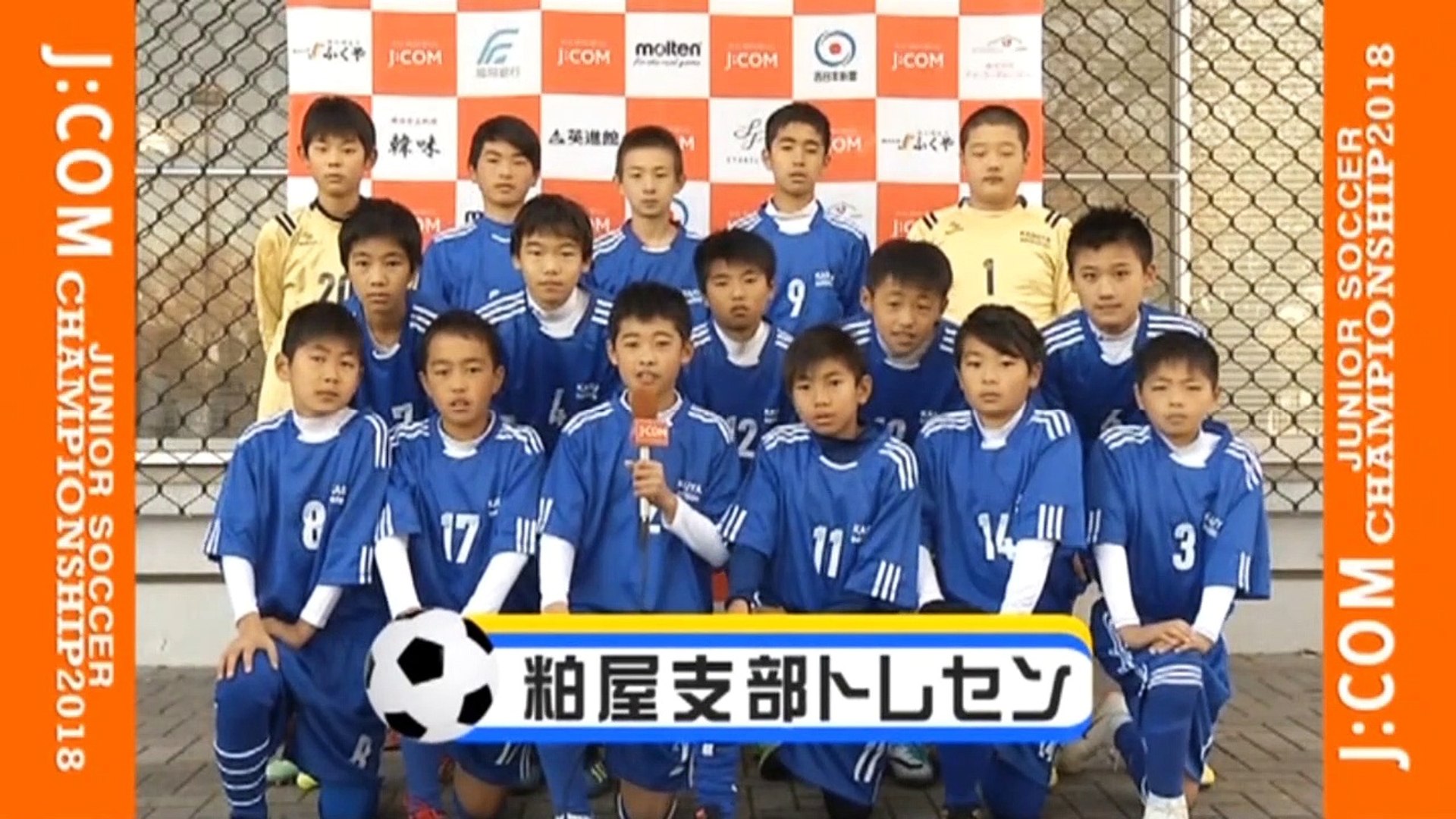 １ ４ 小学生サッカー 福岡県 ジェイコム九州杯ジュニアサッカー ジェイコムカップ ２０１８年１１月２４日 土曜日 ２５日 日曜日 動画 Dailymotion