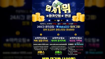라이브중계 먹튀검증 ‍ 먹튀신고 ❄ 먹튀제보는 "마카오 커뮤니티" 【텔레그램:maka222】