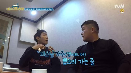 [하이라이트] 광희 "미스남가주 뽑으러 가는줄.." (ft. 마크 리퍼트&조니 맥도웰)