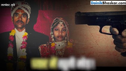 पति का मर्डर कराने के बाद पश्चाताप, प्रेमी के संग दी जान