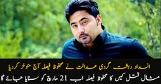 Mashal Khan Case: Terrorism court to announce saved remarks on 21st March