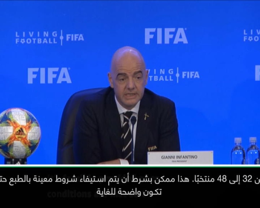 كرة قدم: عام: تواجد 48 منتخب في كأس العالم أمر ممكن ضمن نسخة 2022- إنفانتينو