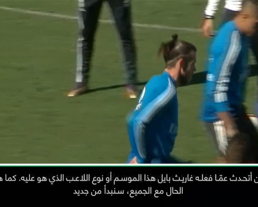 لقطة: كرة قدم: بايل سيبدأ من جديد كما يفعل جميع اللاعبين- زيدان جاهز للتكهنات الإعلامية