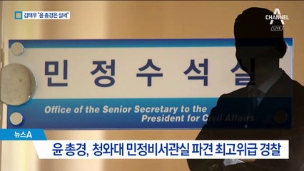 김태우 “윤모 총경은 실세 경찰…수사 쉽지 않을 것”