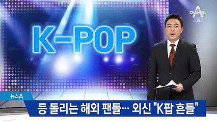 버닝썬 사태에 해외팬들도 실망…K팝 위상 ‘흔들’
