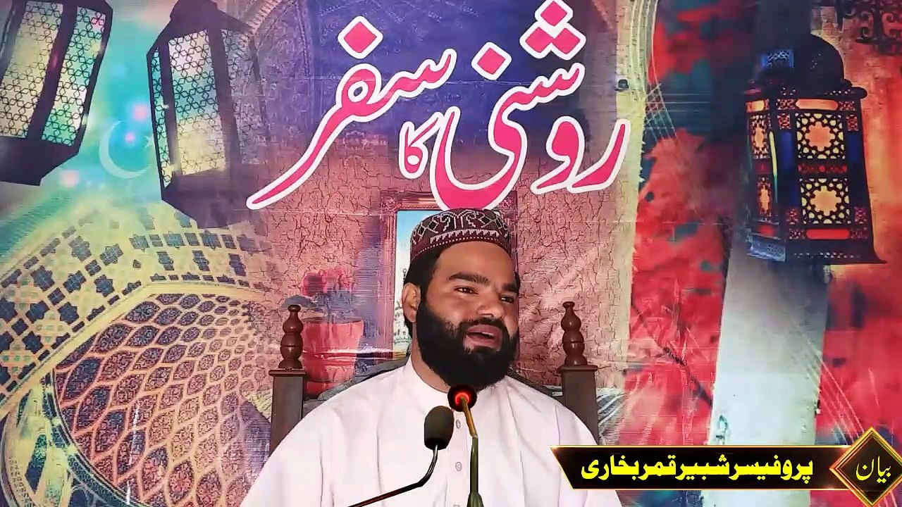 Emotional Bayan By Muhammad Shabbir Qamar Bukhari