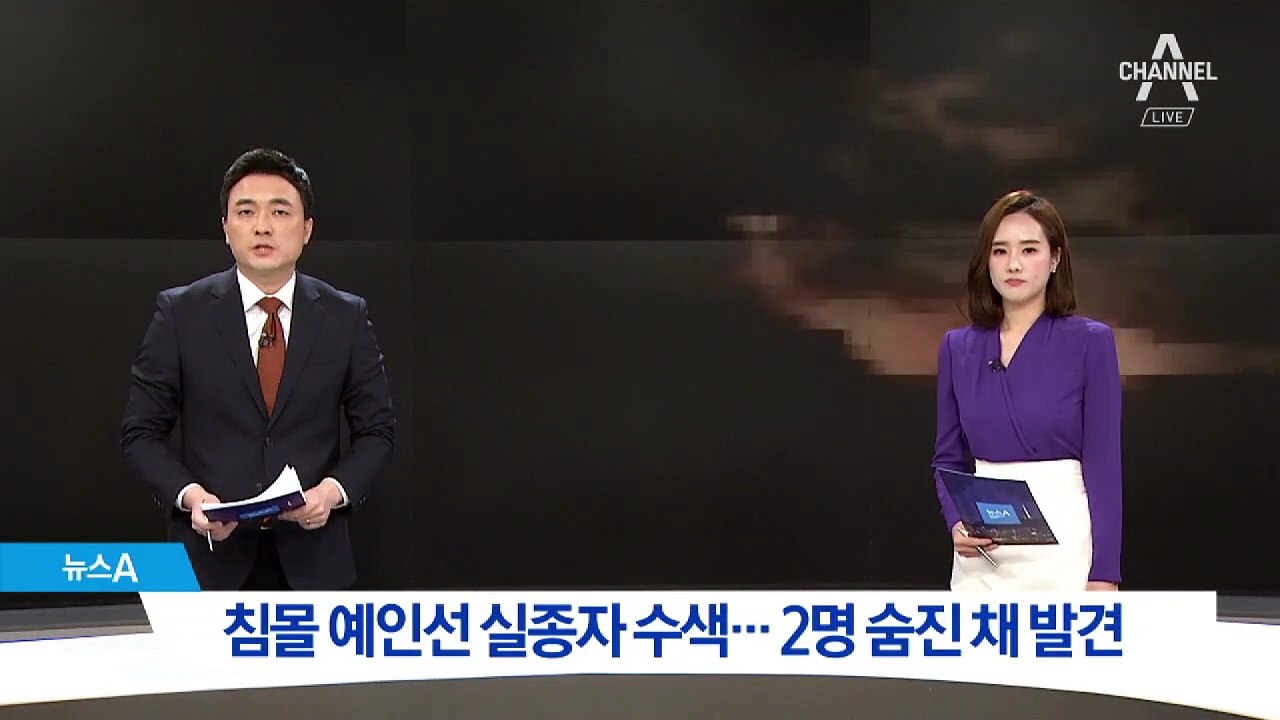 영광 침몰 예인선 실종자 3명…2명 숨진 채 발견