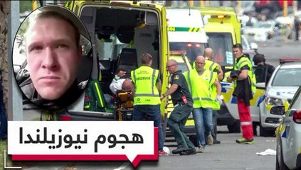ماذا كتب منفذ هجوم نيوزيلندا على أسلحته التي قتل بها المصلين؟