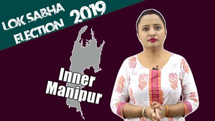 Lok Sabha Election 2019: History of Inner Manipur, MP Performance card | वनइंडिया हिंदी