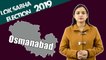 Lok Sabha Election 2019: History of Osmanabad, MP Performance card | वनइंडिया हिंदी