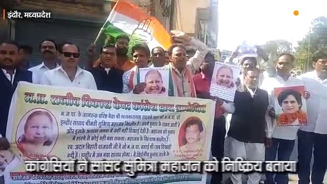 कांग्रेसियों ने सांसद को निष्क्रिय बताते हुए नारेबाजी की