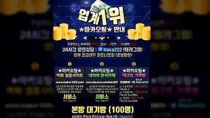 스포츠가족방 "업계 1위" 마카오팀⛳ 【텔레그램:maka222】  가족방 먹튀검증 ☎ 스포츠분석