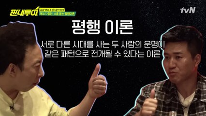 소름 돋는 박명수 & 김종민의 평행이론 (ft. 징벌방)
