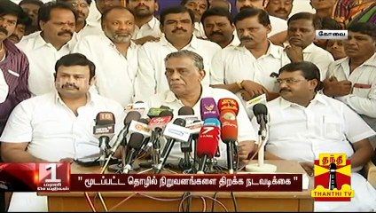 மூடப்பட்ட தொழில் நிறுவனங்களை திறக்க நடவடிக்கை எடுக்கப்படும் - மார்க்சிஸ்ட் கம்யூ. வேட்பாளர்