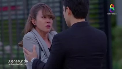 ปมรักสลับหัวใจ Ep7 ตอนที่ 7 ย้อนหลัง 16 มีนาคม 2562